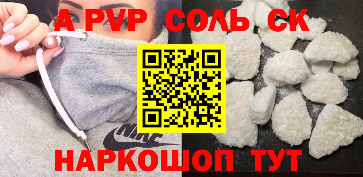 A PVP крисы CK Петрозаводск