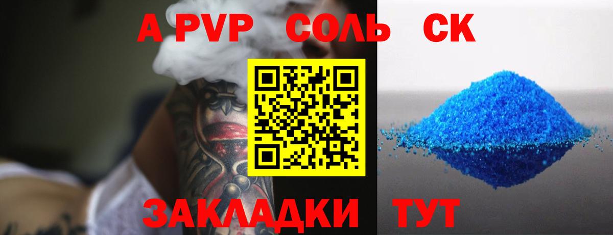 Alpha-PVP крисы CK  Вход с VPN  A-PVP СК КРИС  Петрозаводск  A-PVP  Альфа ПВП СК КРИС 