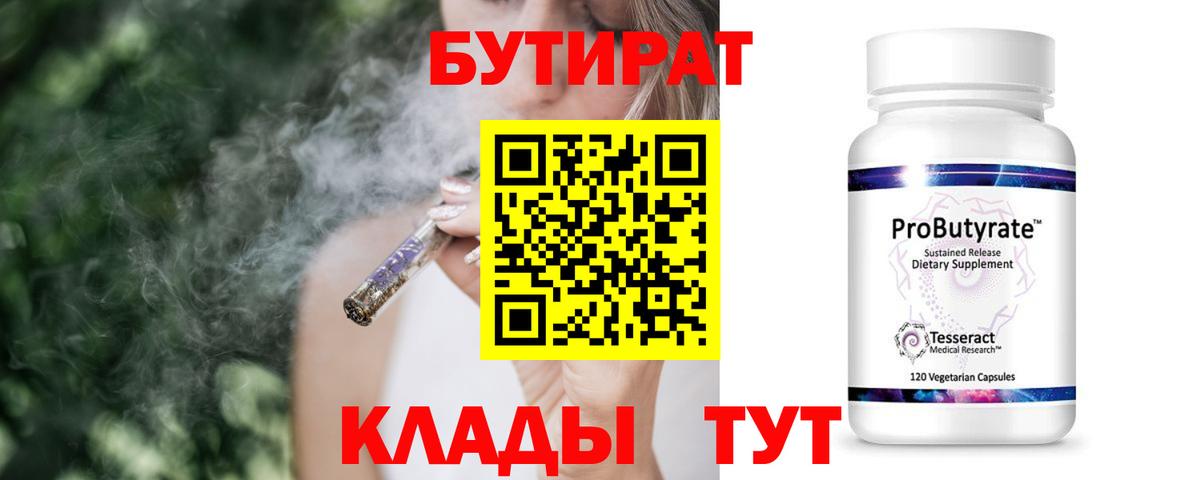 БУТИРАТ вода Петрозаводск