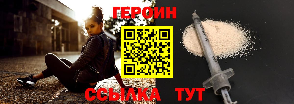 ГЕРОИН VHQ Петрозаводск